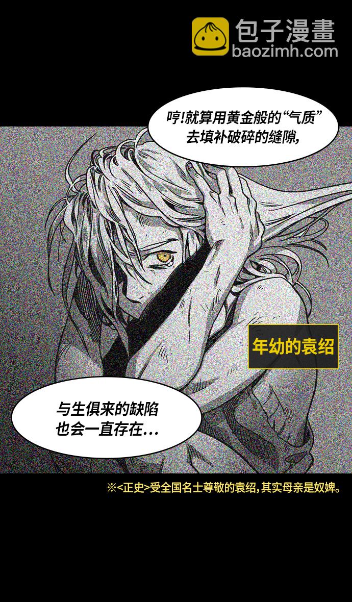 🍟摩登三国 [第314话]官渡之战-袁绍王子的最后 第5页