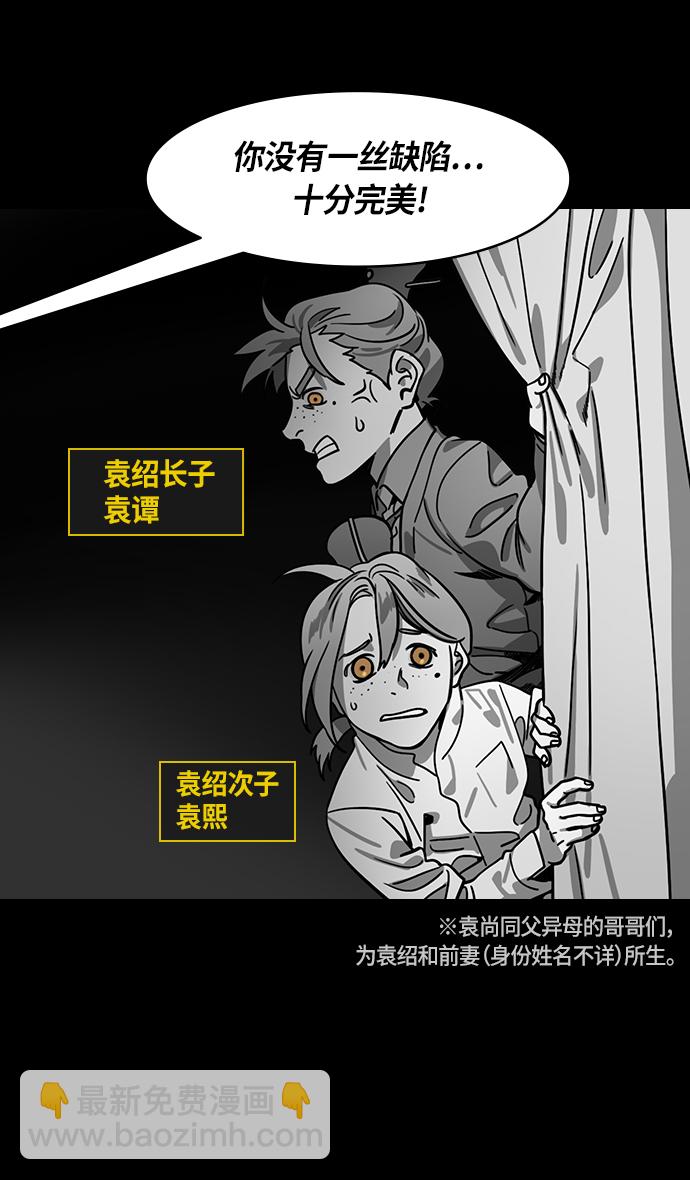 🍟摩登三国 [第314话]官渡之战-袁绍王子的最后 第7页