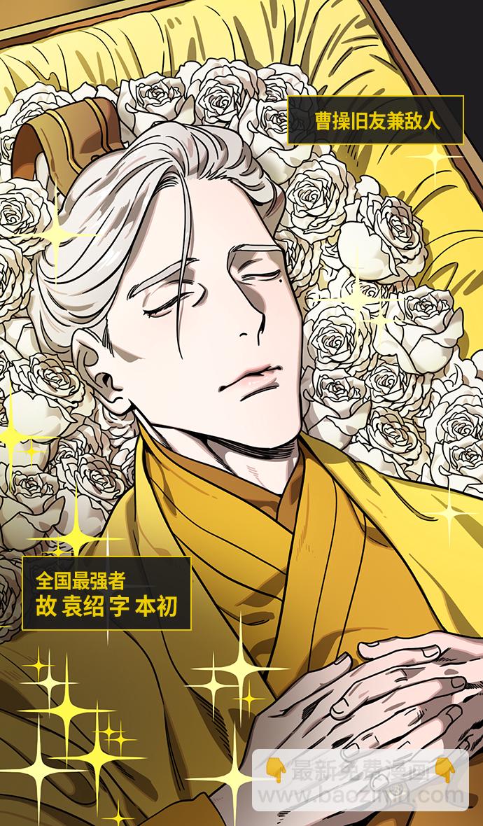 🍟摩登三国 [第316话]官渡之战-骨肉相争 第16页