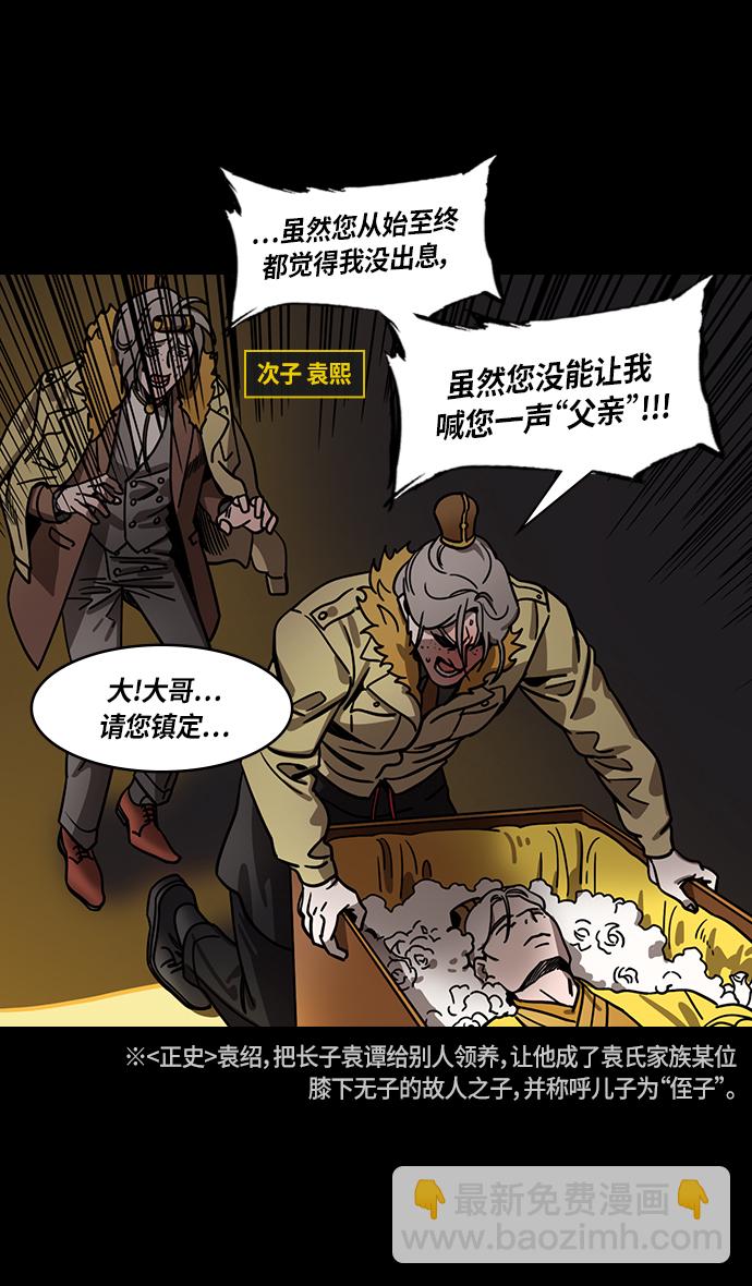 🍟摩登三国 [第316话]官渡之战-骨肉相争 第19页