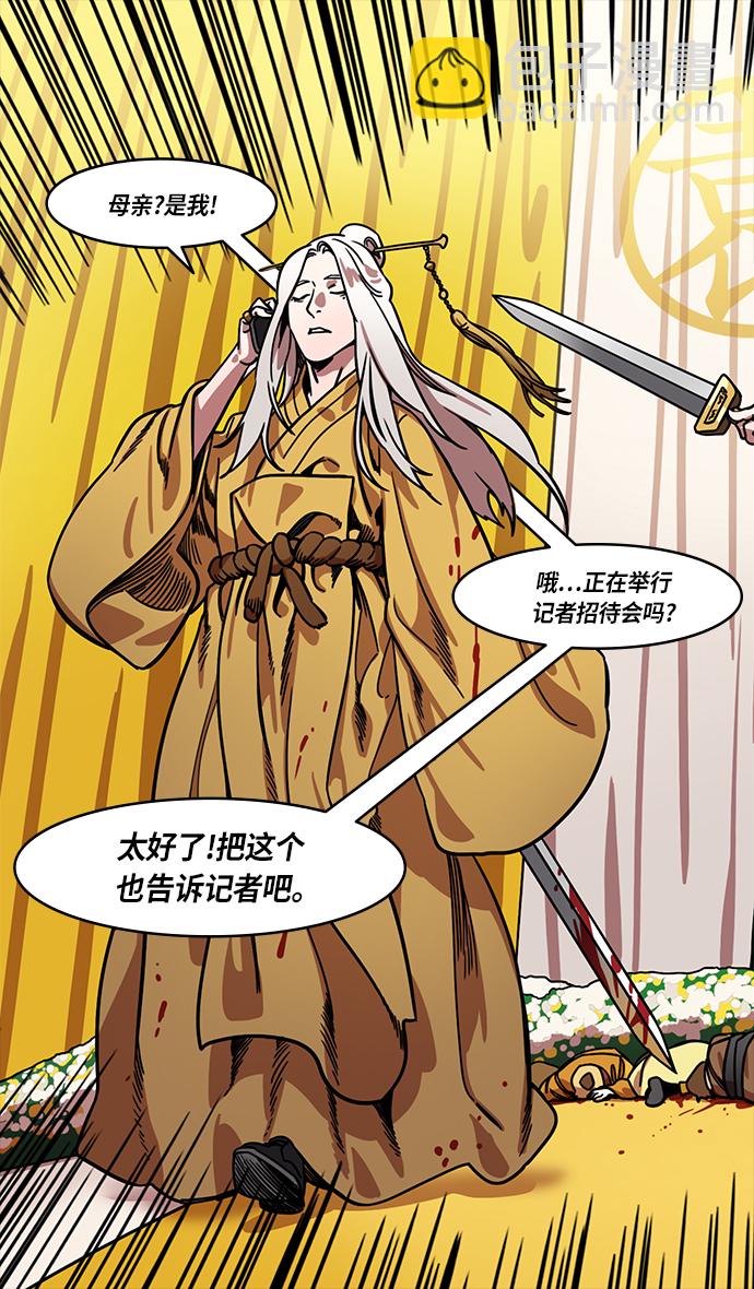 🍟摩登三国 [第316话]官渡之战-骨肉相争 第26页