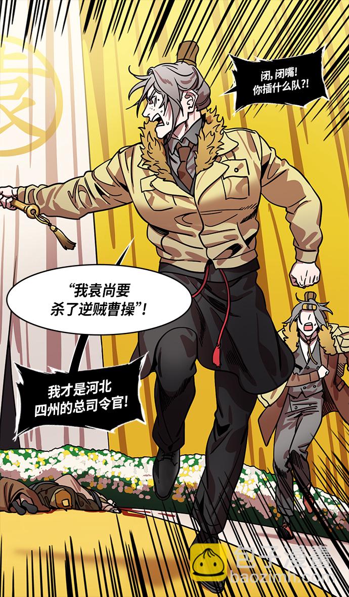 🍟摩登三国 [第316话]官渡之战-骨肉相争 第27页