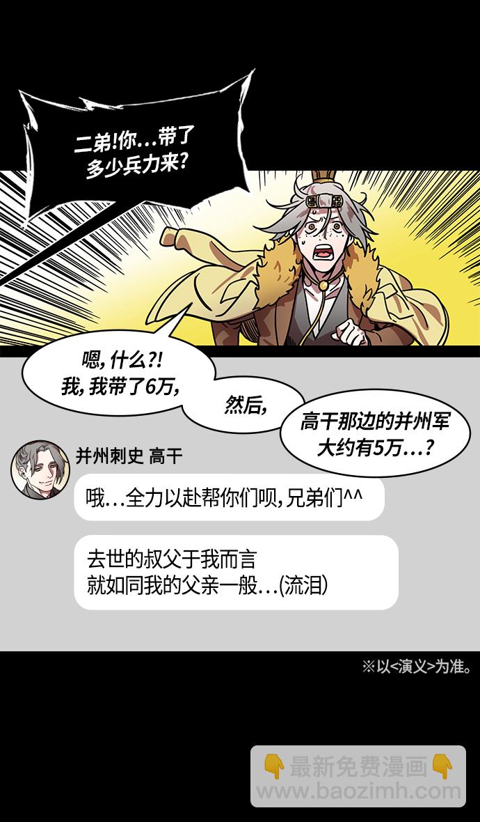 🍟摩登三国 [第316话]官渡之战-骨肉相争 第28页