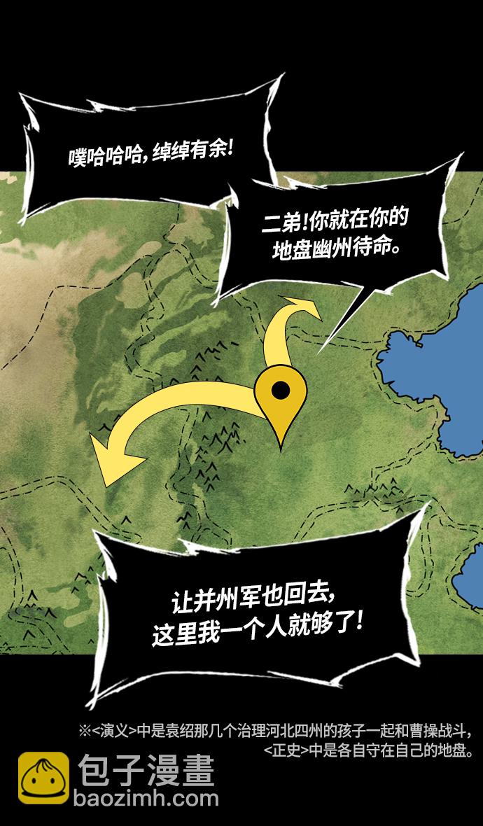 🍟摩登三国 [第316话]官渡之战-骨肉相争 第29页