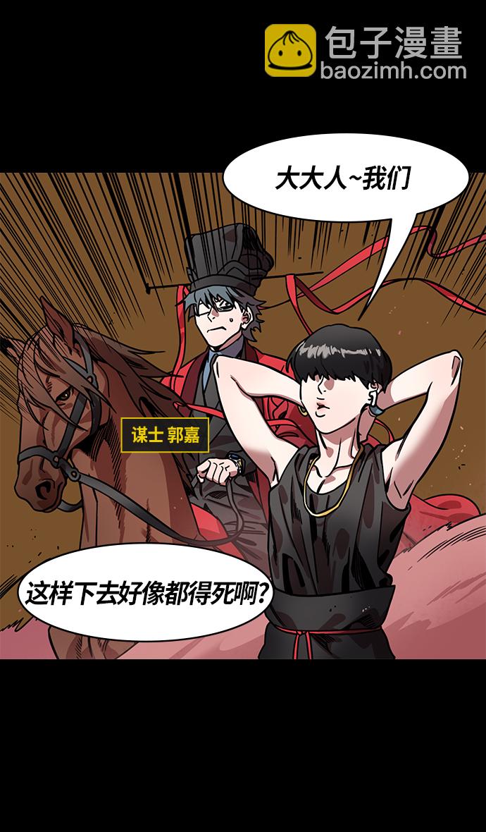 🍟摩登三国 [第316话]官渡之战-骨肉相争 第31页