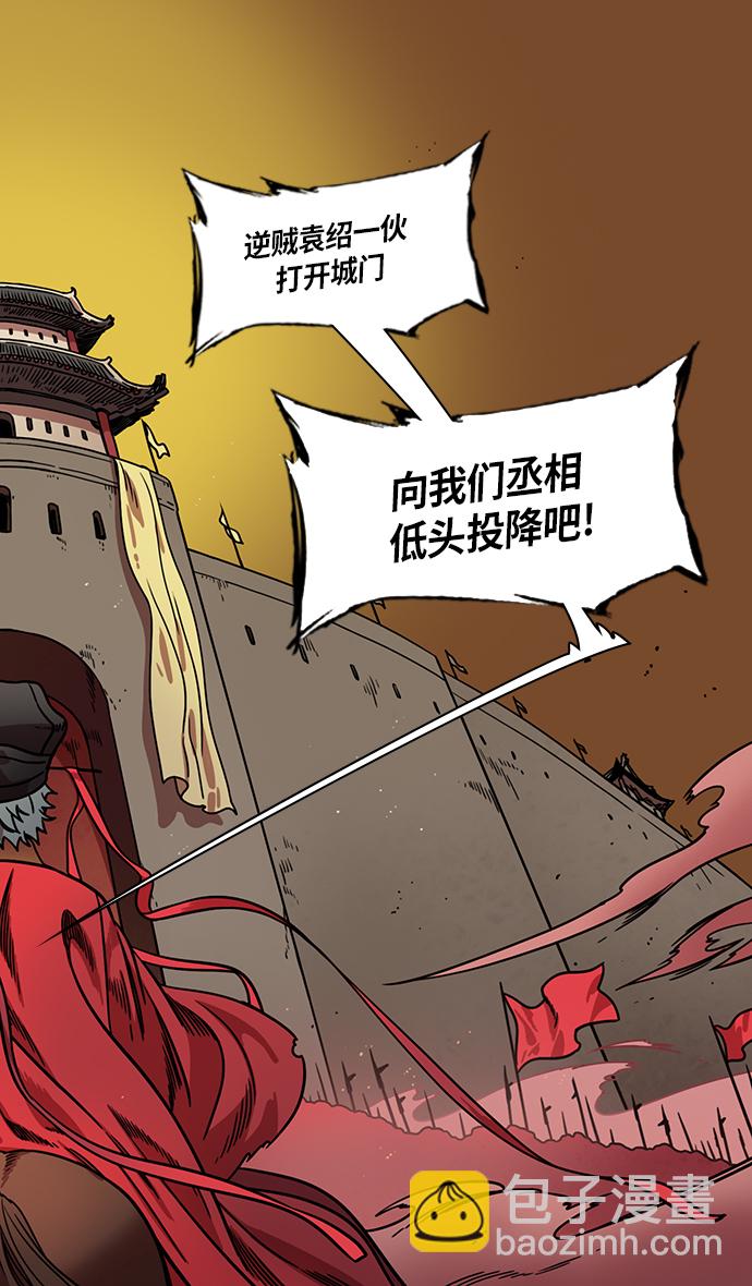 🍟摩登三国 [第316话]官渡之战-骨肉相争 第6页