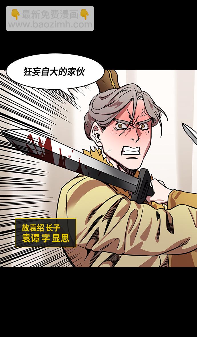 🍟摩登三国 [第316话]官渡之战-骨肉相争 第8页