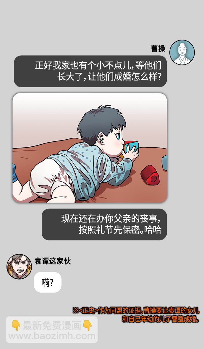 🍟摩登三国 [第318话]官渡之战-袁谭 VS 袁尚 第10页