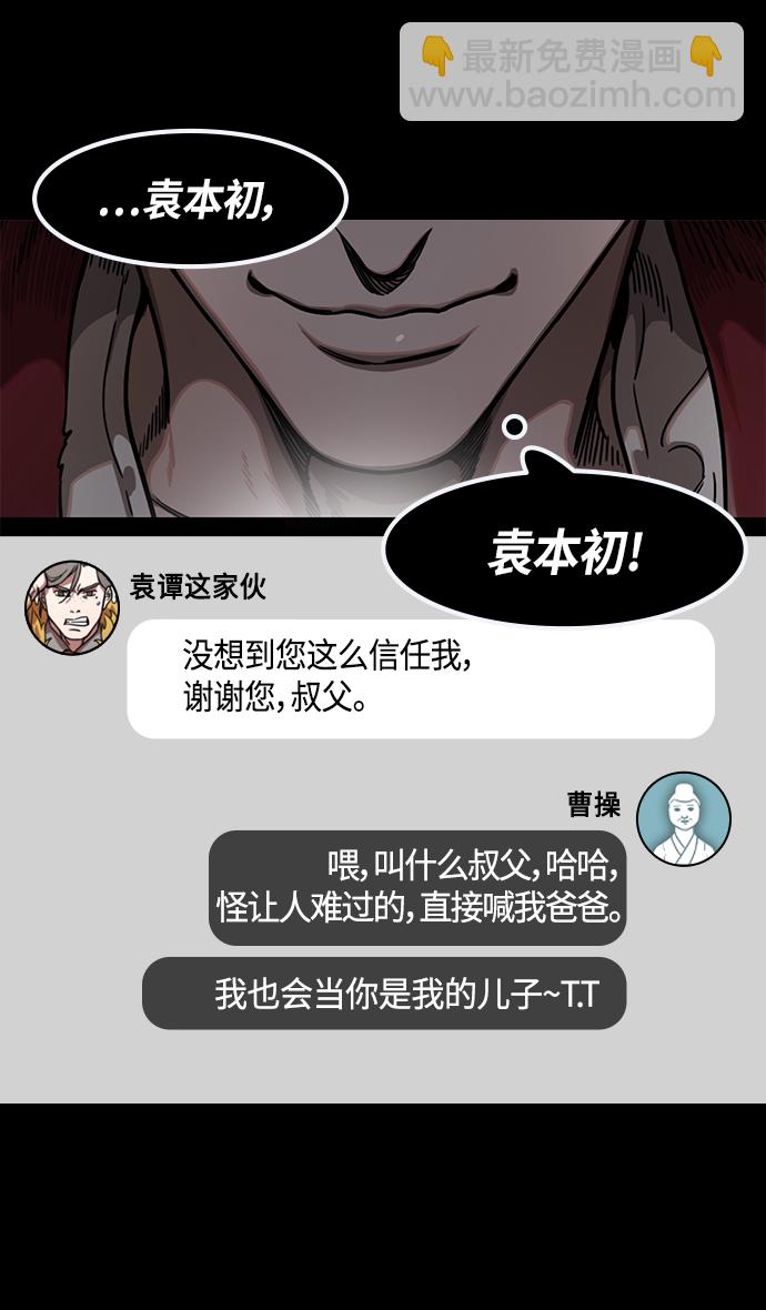 🍟摩登三国 [第318话]官渡之战-袁谭 VS 袁尚 第11页
