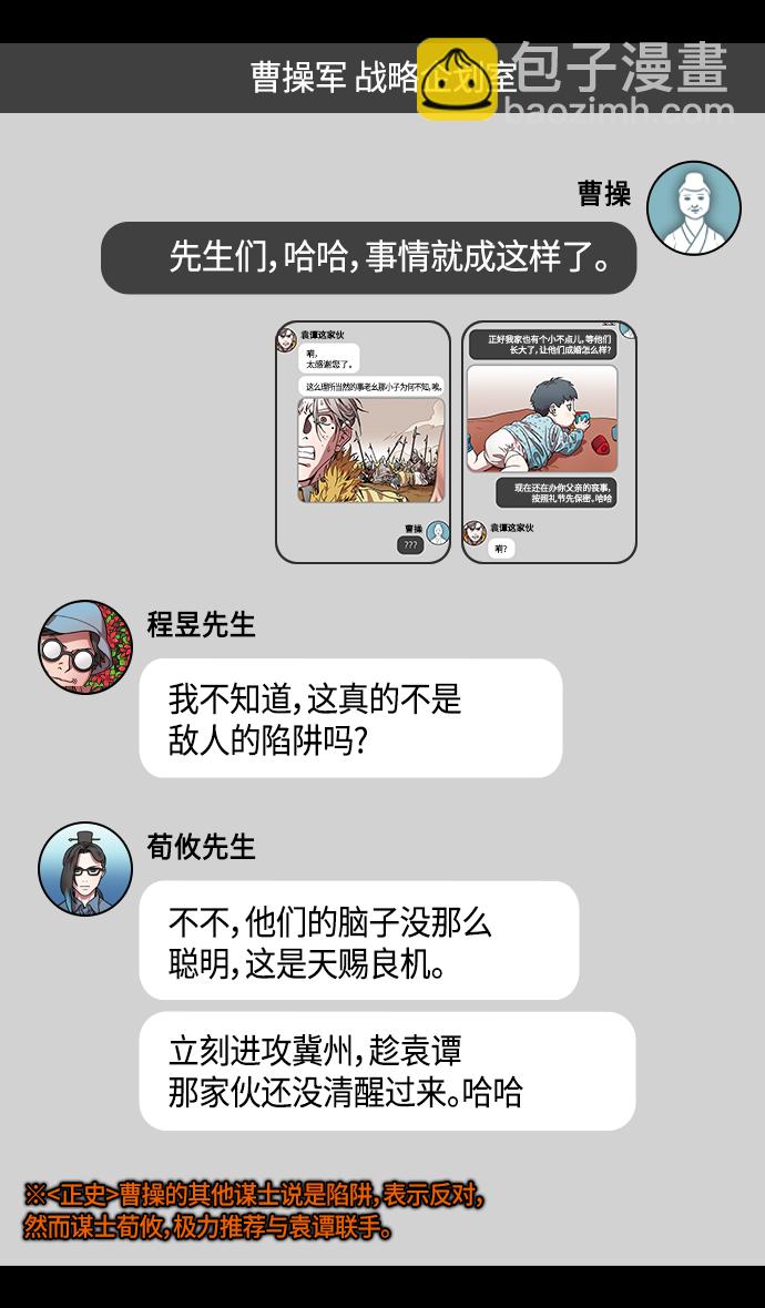🍟摩登三国 [第318话]官渡之战-袁谭 VS 袁尚 第13页