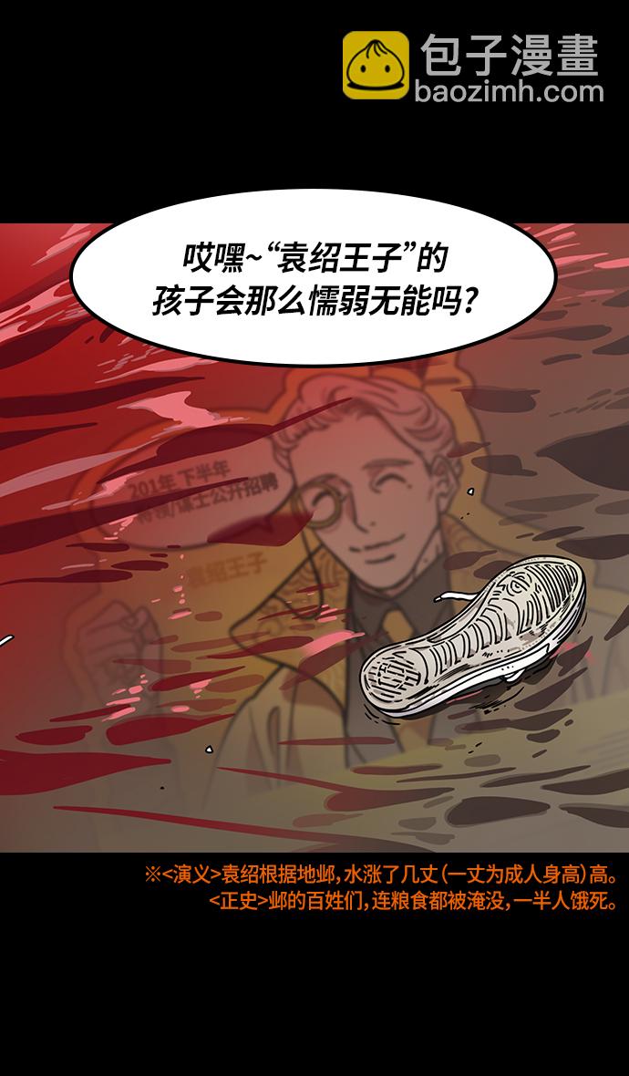 🍟摩登三国 [第318话]官渡之战-袁谭 VS 袁尚 第22页