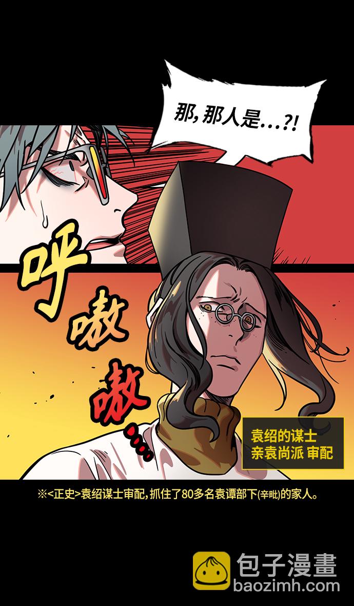 🍟摩登三国 [第318话]官渡之战-袁谭 VS 袁尚 第28页