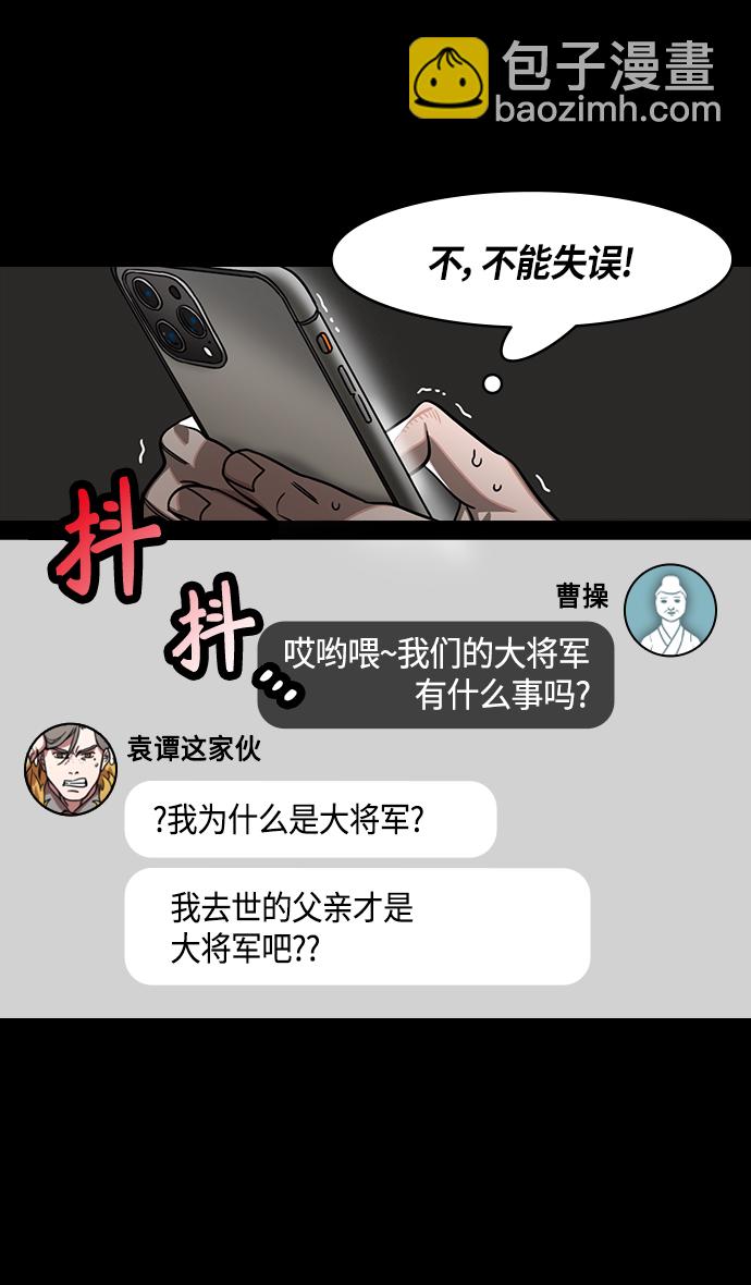 🍟摩登三国 [第318话]官渡之战-袁谭 VS 袁尚 第4页