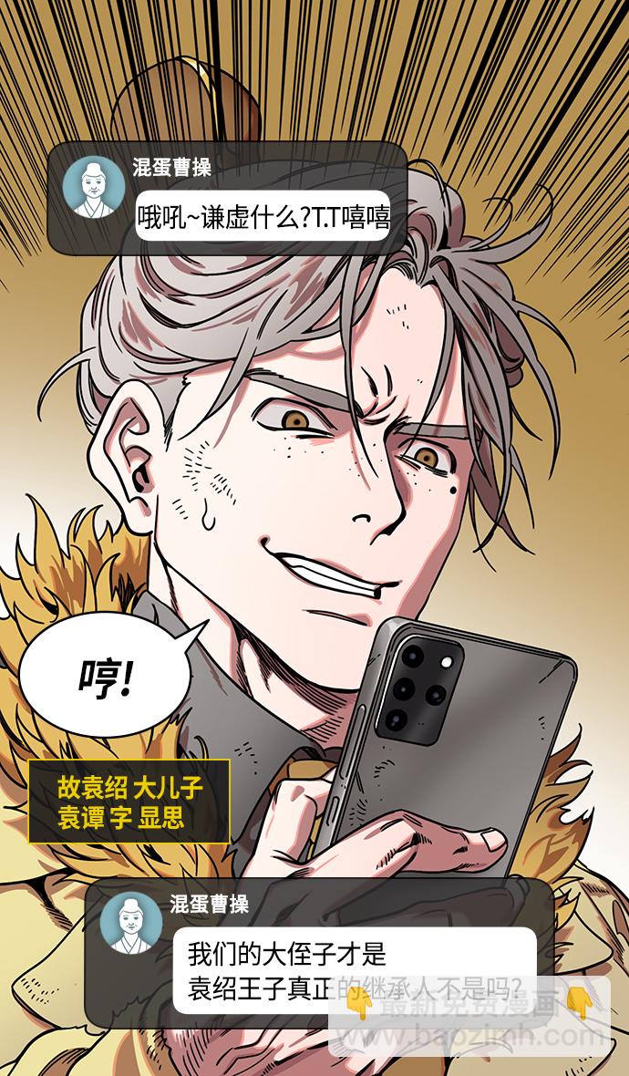 🍟摩登三国 [第318话]官渡之战-袁谭 VS 袁尚 第5页