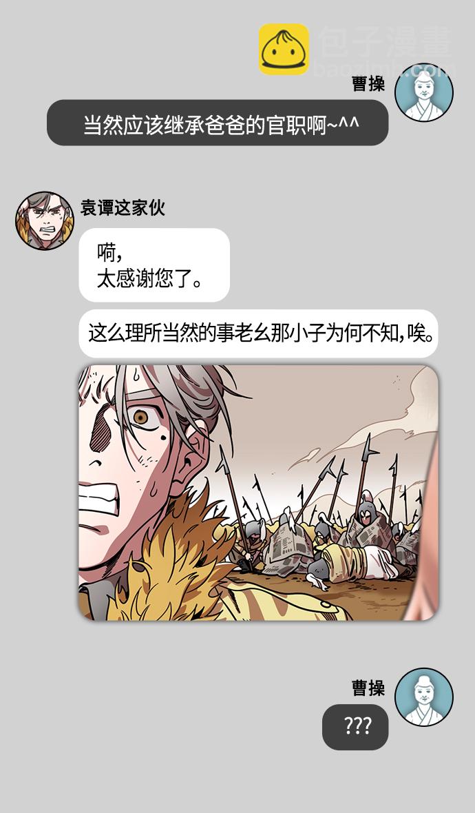 🍟摩登三国 [第318话]官渡之战-袁谭 VS 袁尚 第6页
