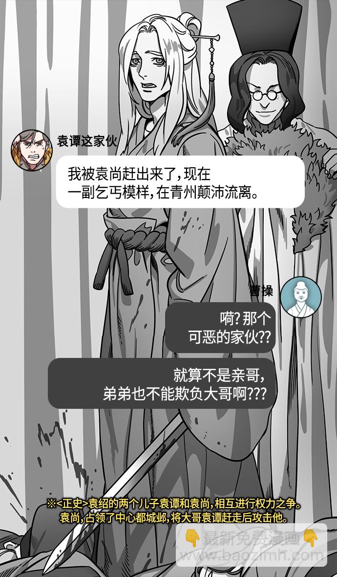 🍟摩登三国 [第318话]官渡之战-袁谭 VS 袁尚 第7页