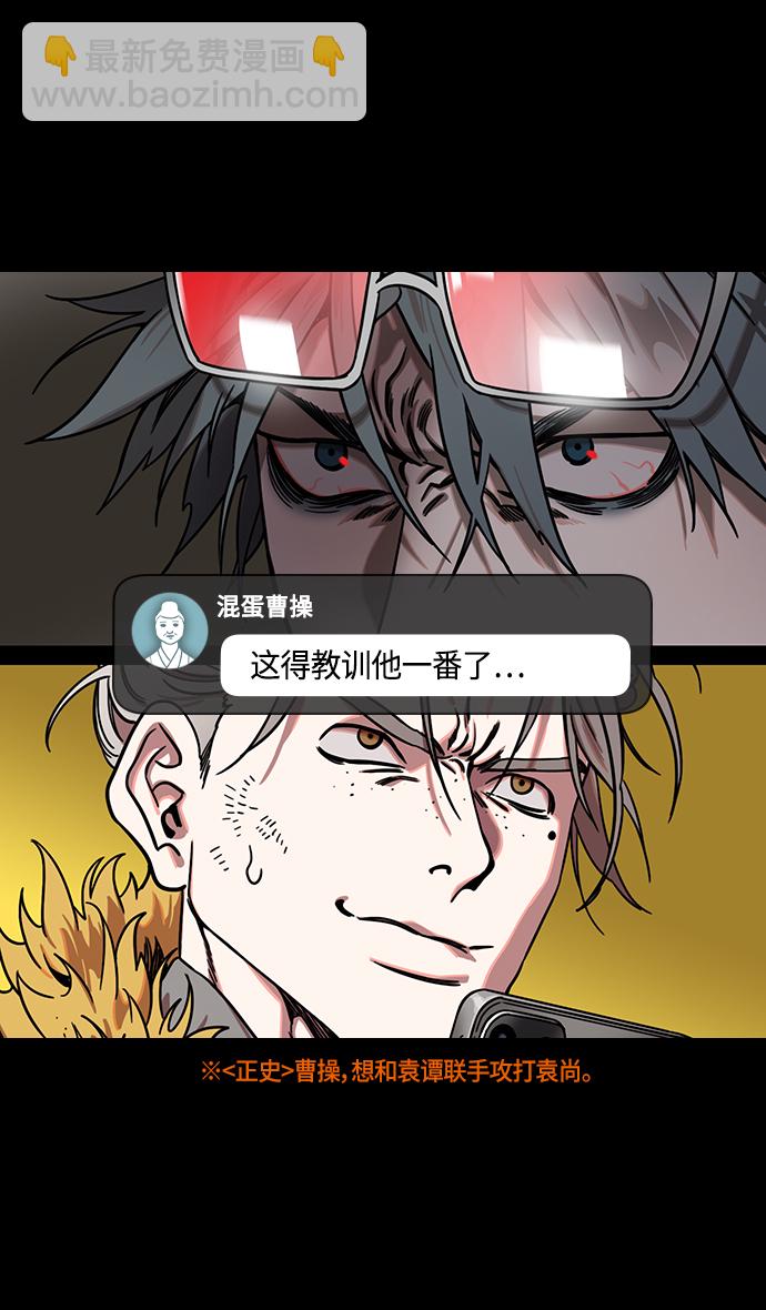 🍟摩登三国 [第318话]官渡之战-袁谭 VS 袁尚 第8页