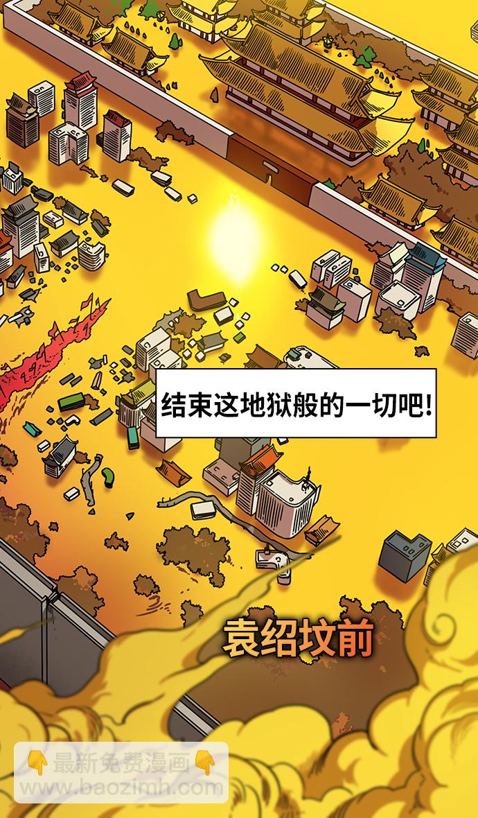 🍟摩登三国 [第320话]官渡之战-袁绍坟前 第11页