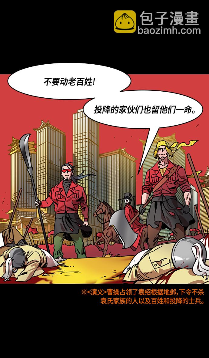 🍟摩登三国 [第320话]官渡之战-袁绍坟前 第13页