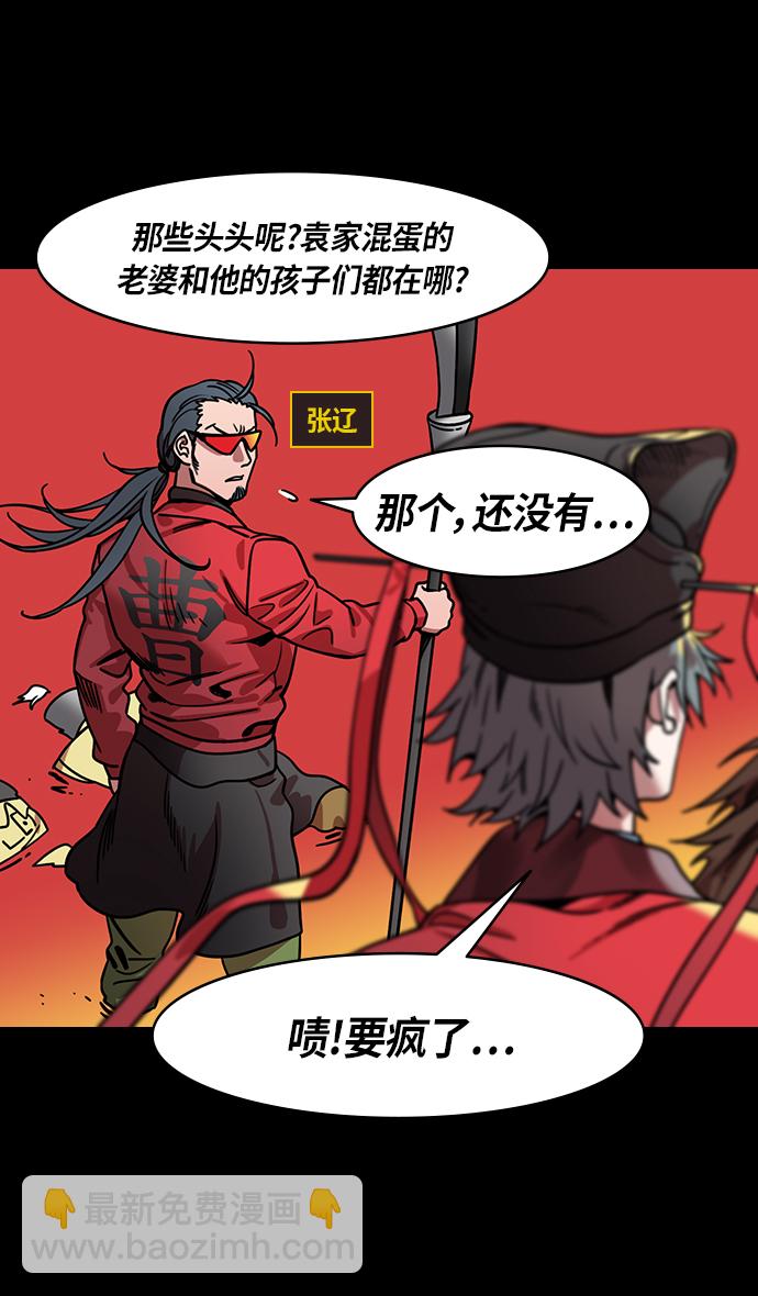 🍟摩登三国 [第320话]官渡之战-袁绍坟前 第14页