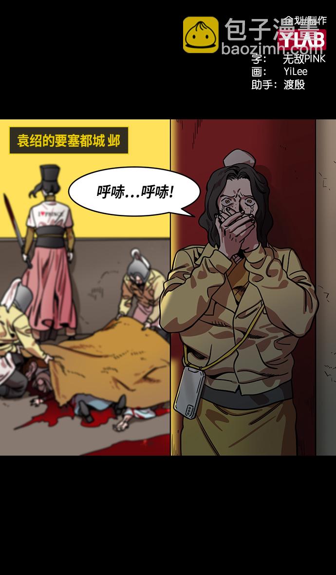 🍟摩登三国 [第320话]官渡之战-袁绍坟前 第2页