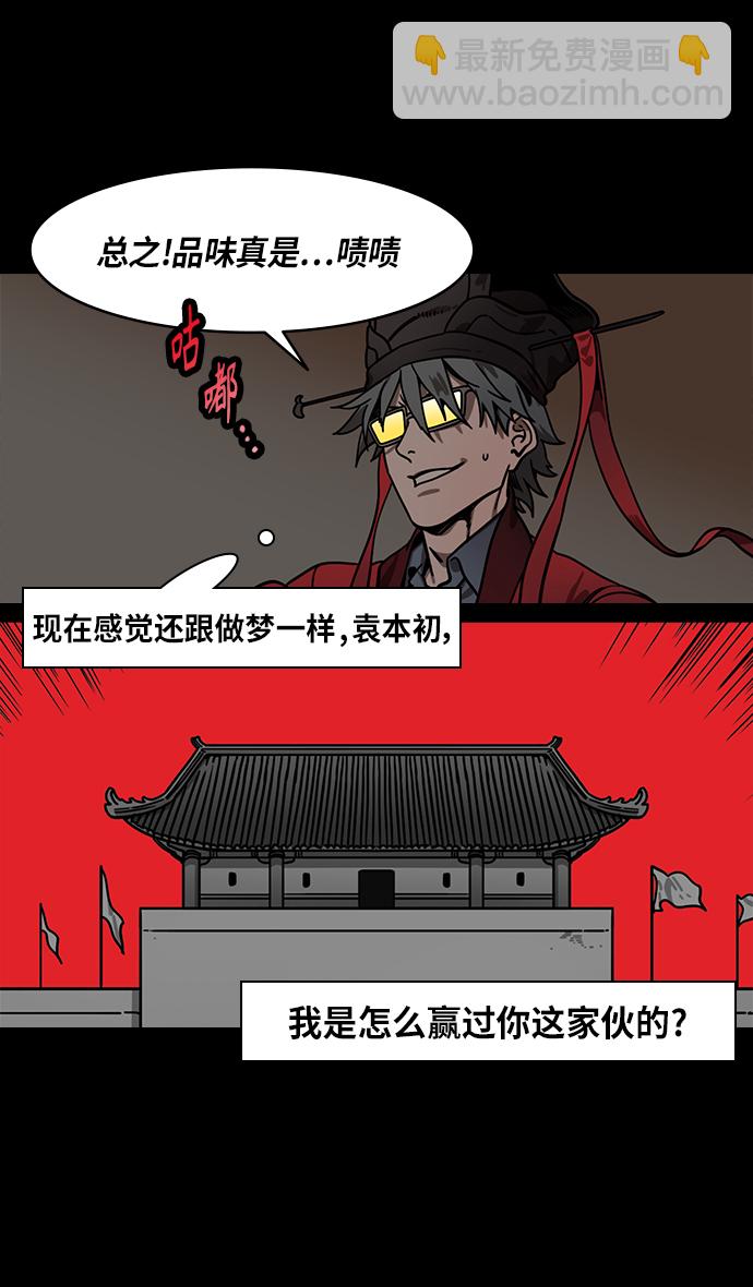 🍟摩登三国 [第320话]官渡之战-袁绍坟前 第20页