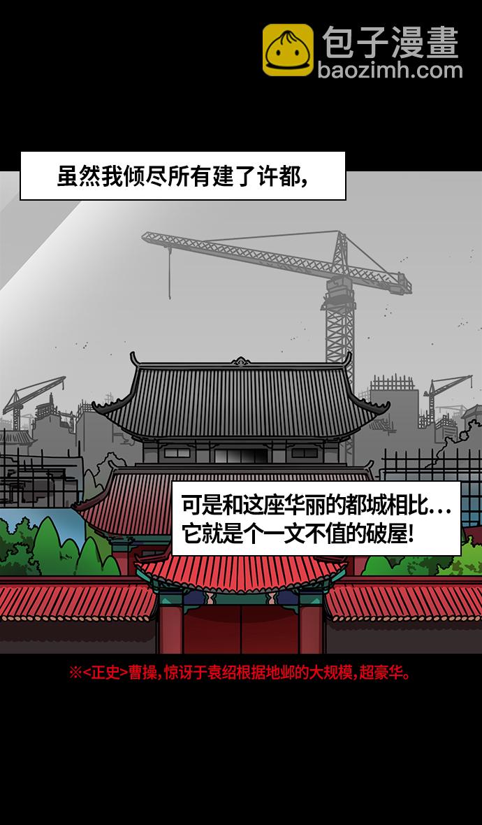 🍟摩登三国 [第320话]官渡之战-袁绍坟前 第21页