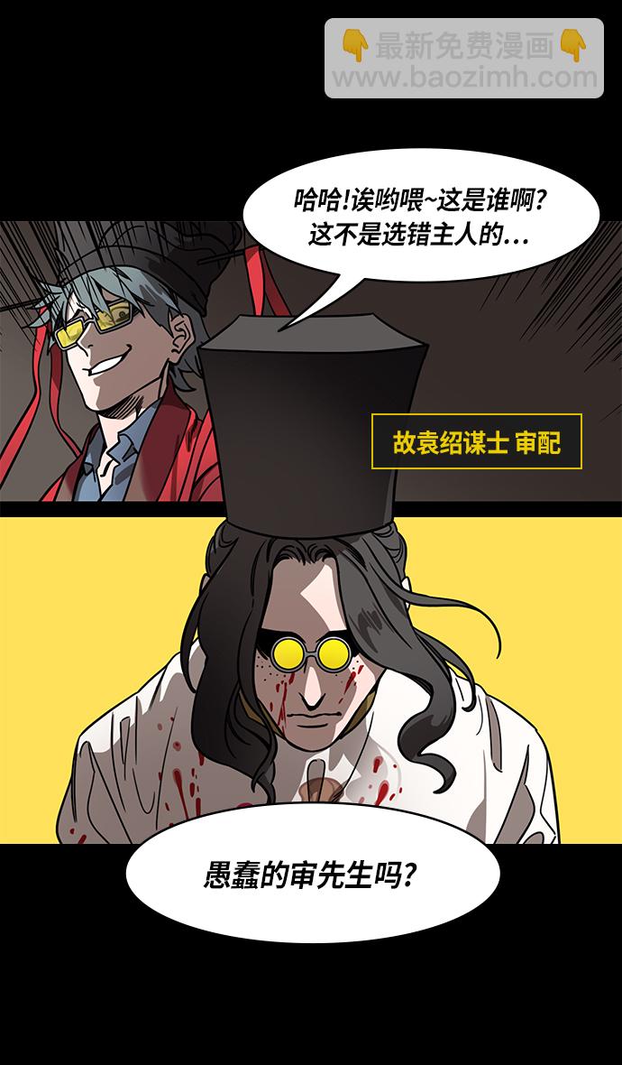 🍟摩登三国 [第320话]官渡之战-袁绍坟前 第24页