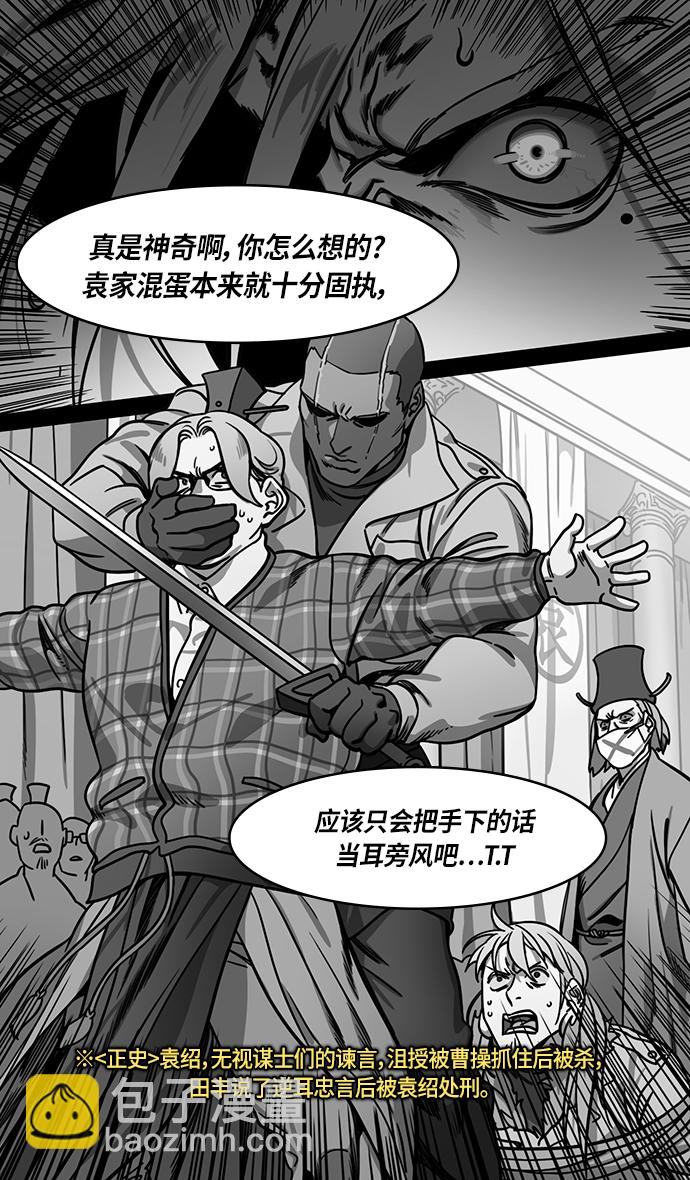 🍟摩登三国 [第320话]官渡之战-袁绍坟前 第25页