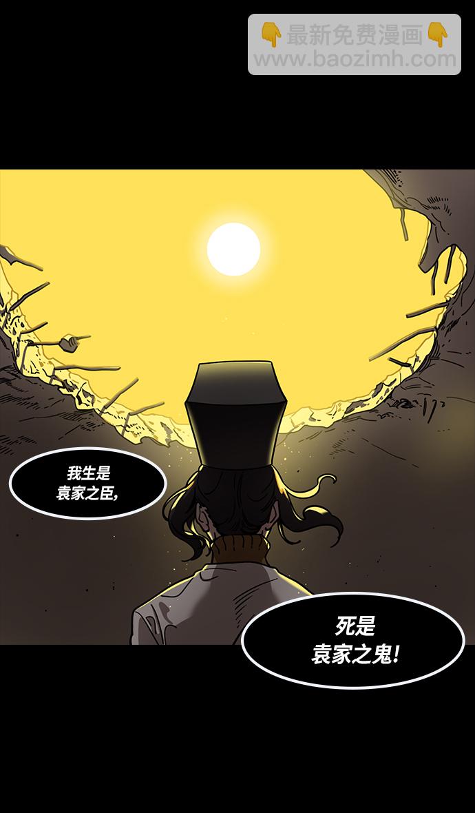 🍟摩登三国 [第320话]官渡之战-袁绍坟前 第28页