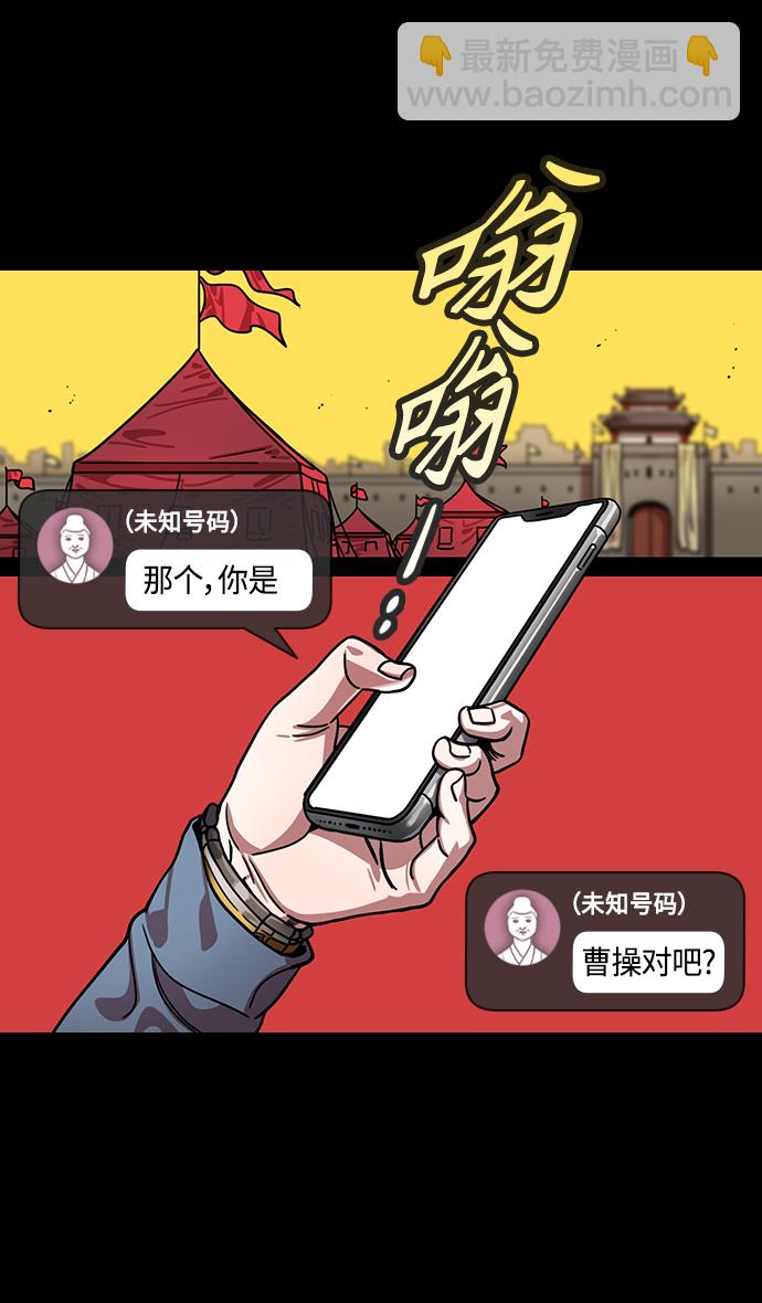 🍟摩登三国 [第320话]官渡之战-袁绍坟前 第4页