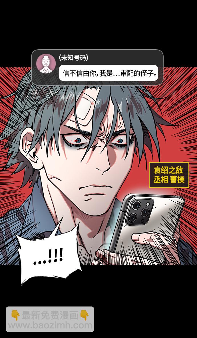 🍟摩登三国 [第320话]官渡之战-袁绍坟前 第5页