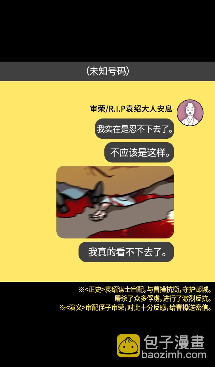 🍟摩登三国 [第320话]官渡之战-袁绍坟前 第6页