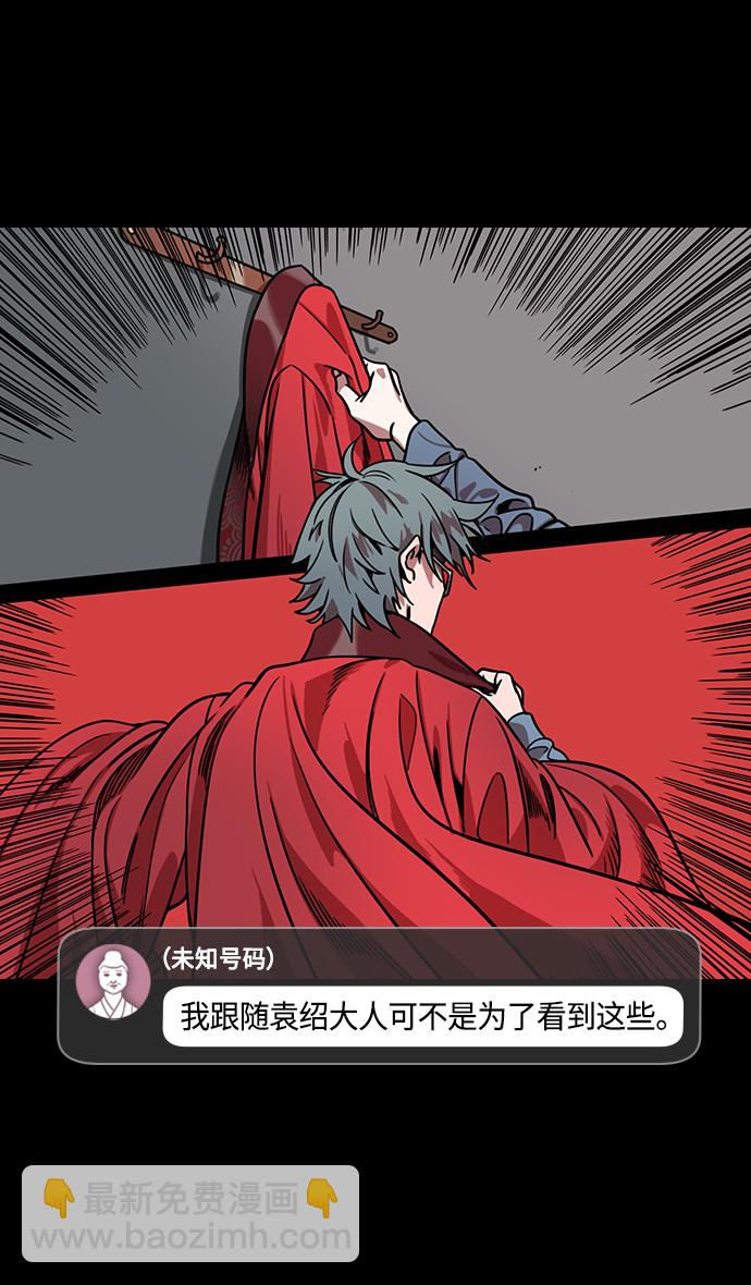 🍟摩登三国 [第320话]官渡之战-袁绍坟前 第7页