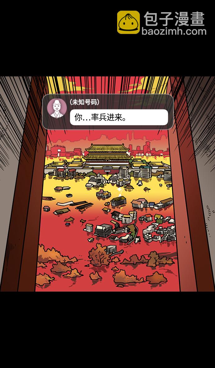 🍟摩登三国 [第320话]官渡之战-袁绍坟前 第9页