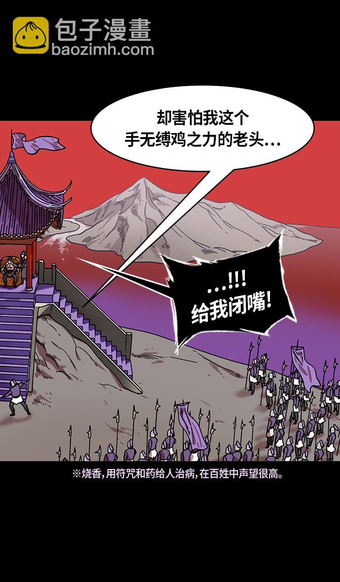 🍟摩登三国 [第322话]官渡之战-孙策杀于吉 第10页