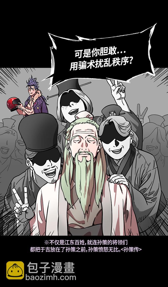 🍟摩登三国 [第322话]官渡之战-孙策杀于吉 第12页