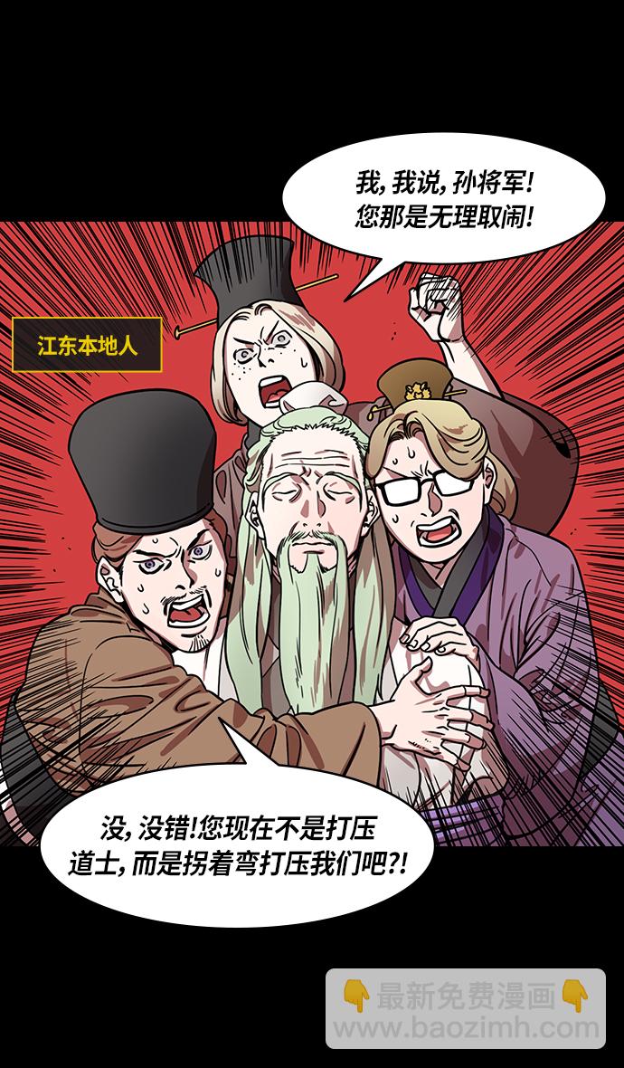 🍟摩登三国 [第322话]官渡之战-孙策杀于吉 第13页