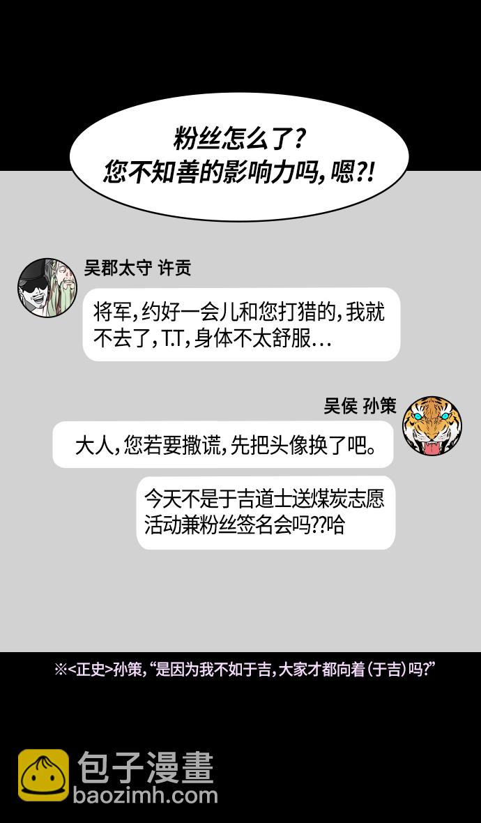 🍟摩登三国 [第322话]官渡之战-孙策杀于吉 第14页