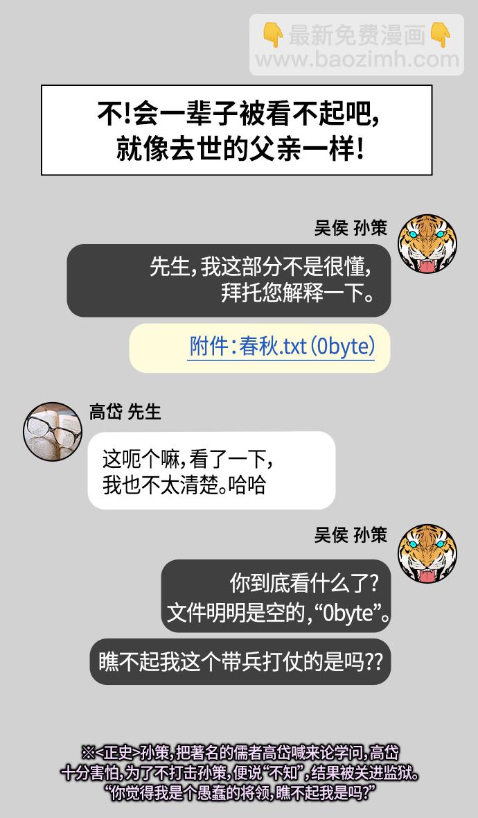 🍟摩登三国 [第322话]官渡之战-孙策杀于吉 第19页