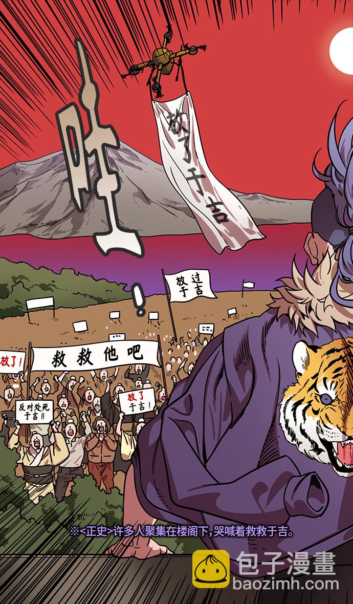 🍟摩登三国 [第322话]官渡之战-孙策杀于吉 第21页