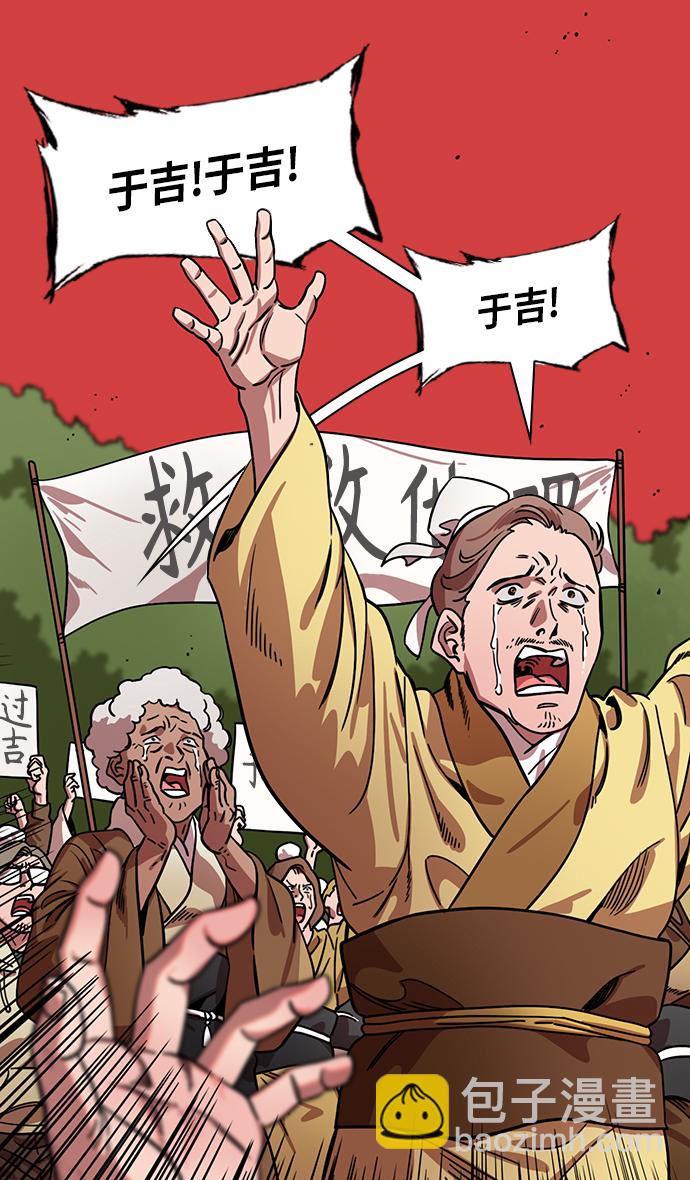 🍟摩登三国 [第322话]官渡之战-孙策杀于吉 第23页