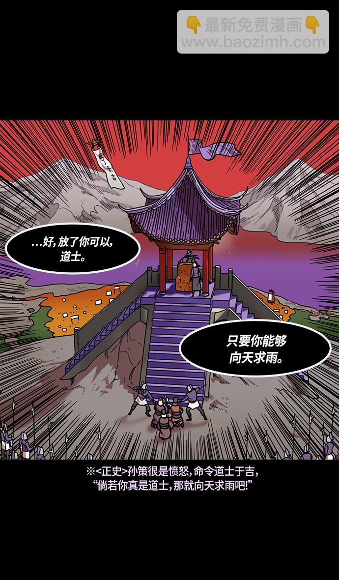 🍟摩登三国 [第322话]官渡之战-孙策杀于吉 第25页