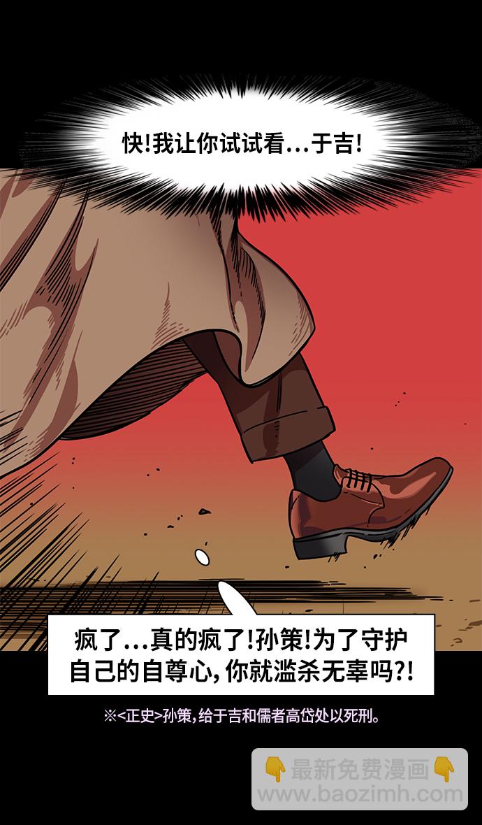 🍟摩登三国 [第322话]官渡之战-孙策杀于吉 第27页