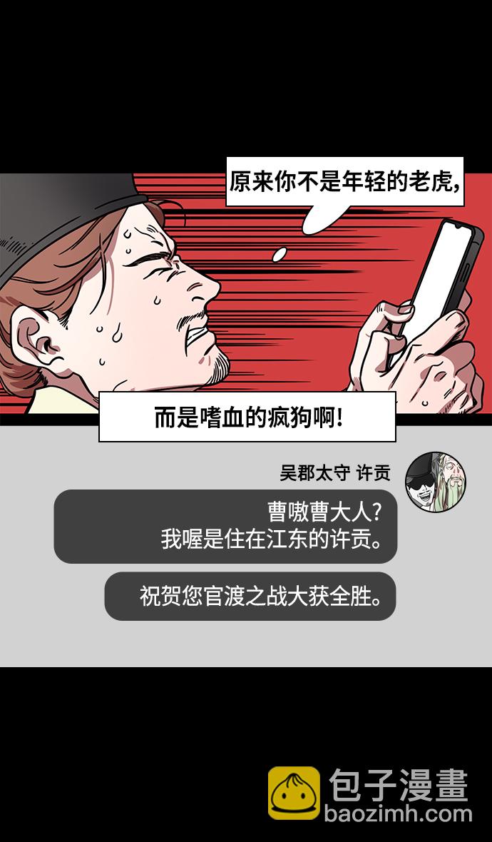 🍟摩登三国 [第322话]官渡之战-孙策杀于吉 第28页
