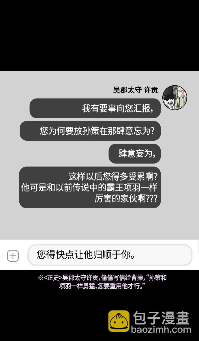 🍟摩登三国 [第322话]官渡之战-孙策杀于吉 第29页