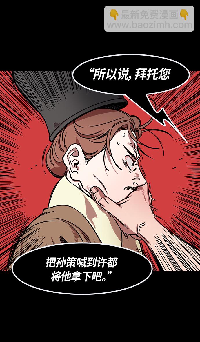 🍟摩登三国 [第322话]官渡之战-孙策杀于吉 第30页