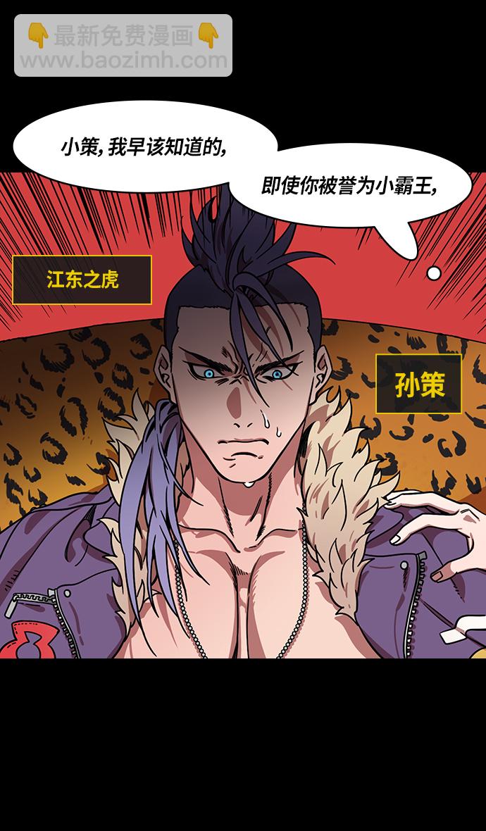 🍟摩登三国 [第322话]官渡之战-孙策杀于吉 第6页