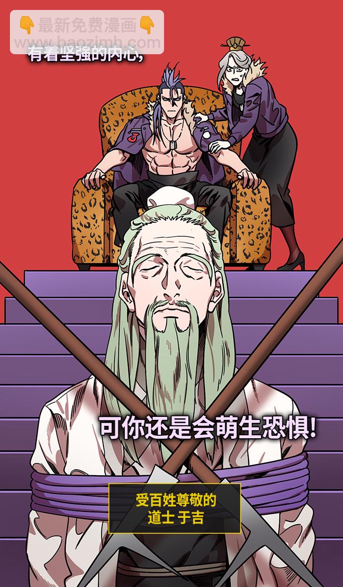 🍟摩登三国 [第322话]官渡之战-孙策杀于吉 第7页
