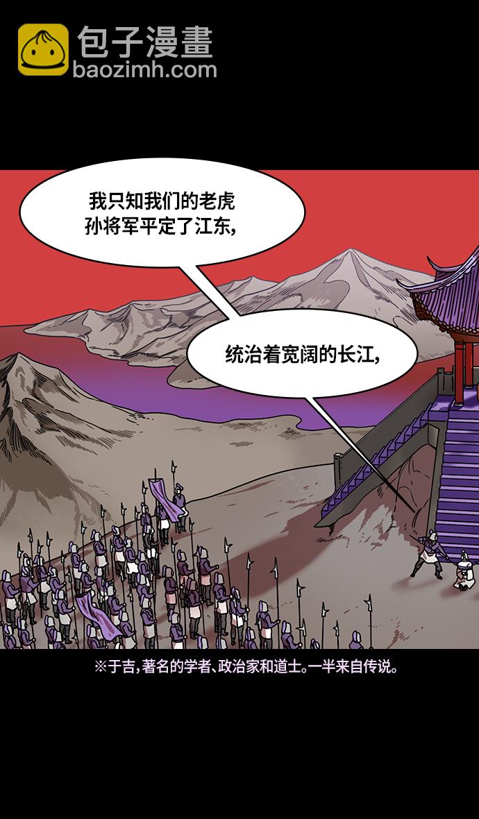 🍟摩登三国 [第322话]官渡之战-孙策杀于吉 第9页